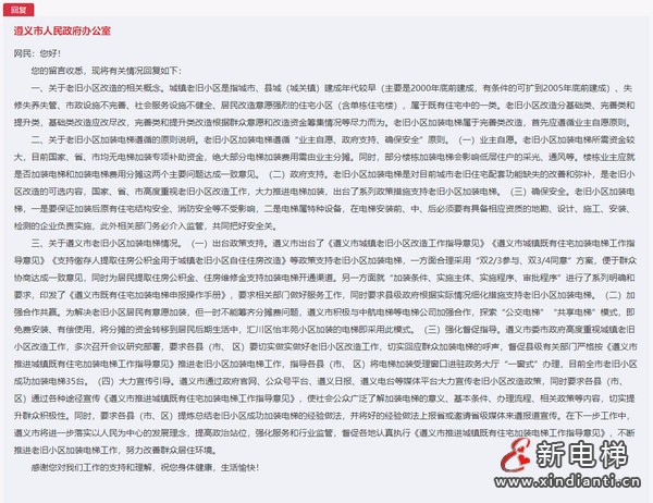 人民建議｜網(wǎng)友建議 老舊小區(qū)加裝電梯 貴州遵義：多措推動改善居住環(huán)境